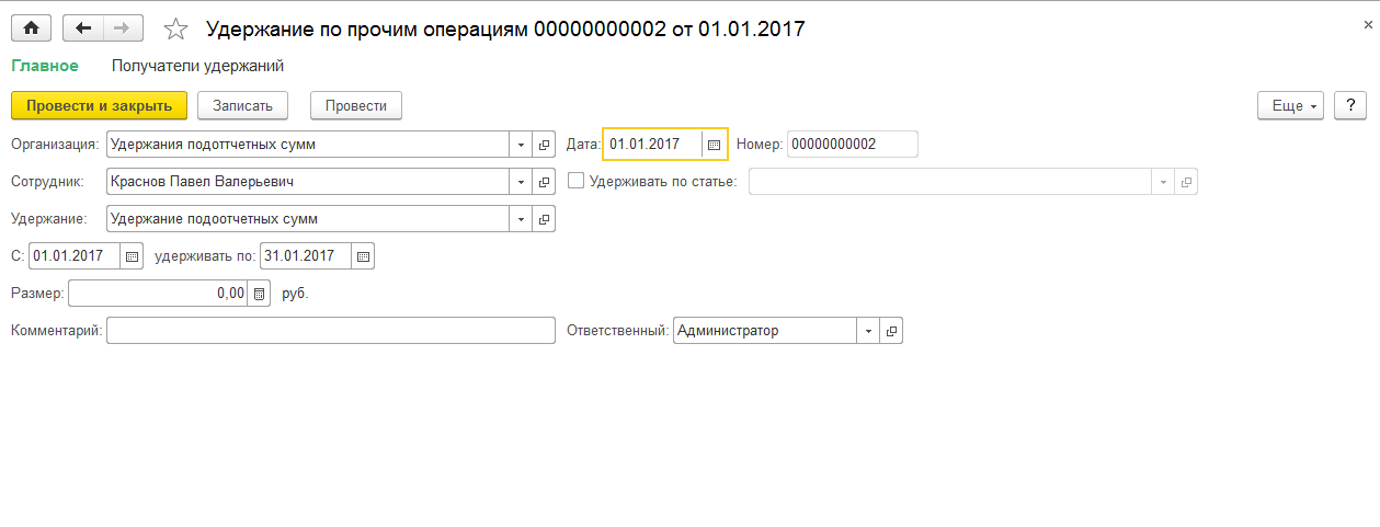 Как в 1с оформить возврат неиспользованных подотчетных сумм